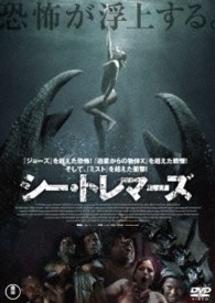 シー・トレマーズ　ＤＶＤ
