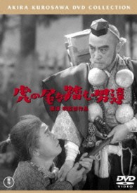 虎の尾を踏む男達【期間限定プライス版】