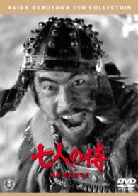 七人の侍（２枚組）【期間限定プライス版】
