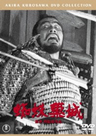 蜘蛛巣城【期間限定プライス版】