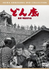 どん底【期間限定プライス版】