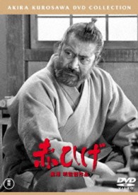 赤ひげ【期間限定プライス版】