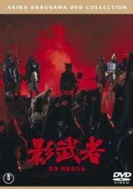 影武者【期間限定プライス版】
