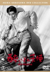 酔いどれ天使【期間限定プライス版】