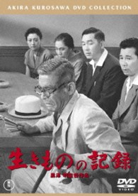 生きものの記録【期間限定プライス版】