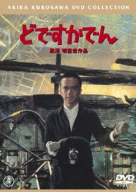どですかでん【期間限定プライス版】
