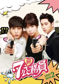 ７級公務員　ＤＶＤ－ＢＯＸ２