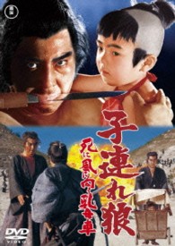 子連れ狼　死に風に向う乳母車【期間限定プライス版】