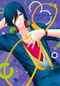 メガネブ　ｖｏｌ．３　ＤＶＤ