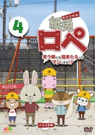 紙兎ロペ　笑う朝には福来たるってマジっすか！？４