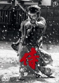 侍【期間限定プライス版】