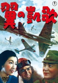 翼の凱歌【期間限定プライス版】