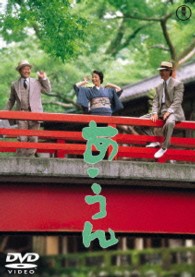 あ・うん【期間限定プライス版】