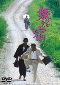 無宿【期間限定プライス版】