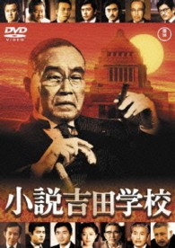 小説吉田学校【期間限定プライス版】