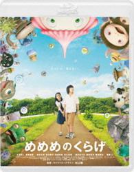 めめめのくらげ Ｂｌｕ－ｒａｙ　Ｄｉｓｃ