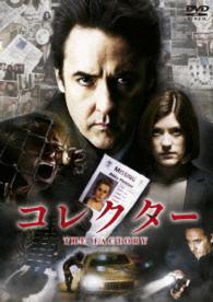 コレクター