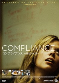 コンプライアンス　服従の心理　ＤＶＤ