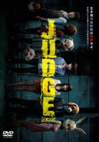 ＪＵＤＧＥ／ジャッジ