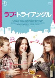 ラブ・トライアングル