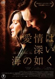 愛情は深い海の如く