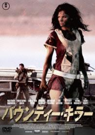 バウンティー・キラ－