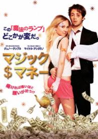 マジック・マネー