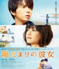 陽だまりの彼女　Ｂｌｕ－ｒａｙ　スタンダード・エディション Ｂｌｕ－ｒａｙ　Ｄｉｓｃ