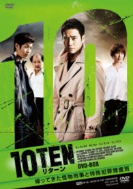 ＴＥＮリターン　ＤＶＤ－ＢＯＸ