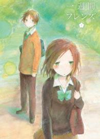 一週間フレンズ。Ｖｏｌ．１　Ｂｌｕ－ｒａｙ Ｂｌｕ－ｒａｙ　Ｄｉｓｃ