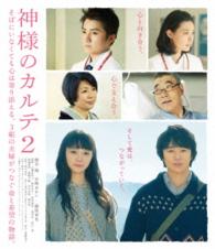 神様のカルテ２　Ｂｌｕ－ｒａｙ　スタンダード・エディション Ｂｌｕ－ｒａｙ　Ｄｉｓｃ
