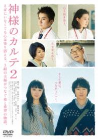神様のカルテ２　ＤＶＤ　スタンダード・エディション