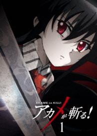 アカメが斬る！　ｖｏｌ．１　Ｂｌｕ－ｒａｙ Ｂｌｕ－ｒａｙ　Ｄｉｓｃ
