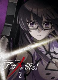 アカメが斬る！　ｖｏｌ．２　Ｂｌｕ－ｒａｙ Ｂｌｕ－ｒａｙ　Ｄｉｓｃ