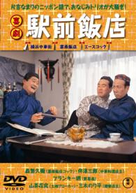 喜劇　駅前飯店【期間限定プライス版】