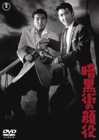 暗黒街の顔役【期間限定プライス版】