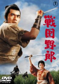 戦国野郎【期間限定プライス版】