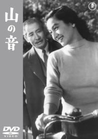 山の音【期間限定プライス版】