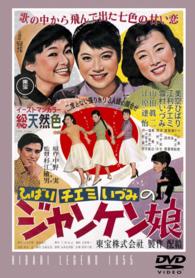 ジャンケン娘【期間限定プライス版】