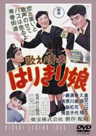 歌え！青春はりきり娘【期間限定プライス版】