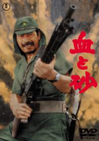血と砂【期間限定プライス版】