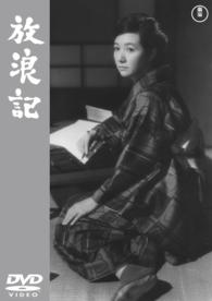 放浪記【期間限定プライス版】