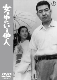 女の中にいる他人【期間限定プライス版】