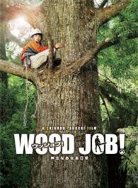 ＷＯＯＤ　ＪＯＢ！～神去なあなあ日常～　Ｂｌｕ－ｒａｙ　豪華大木エディション Ｂｌｕ－ｒａｙ　Ｄｉｓｃ