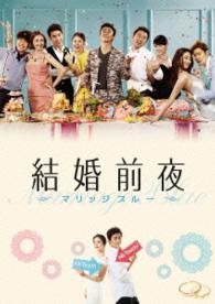 結婚前夜～マリッジ・ブルー～　Ｂｌｕ－ｒａｙ Ｂｌｕ－ｒａｙ　Ｄｉｓｃ