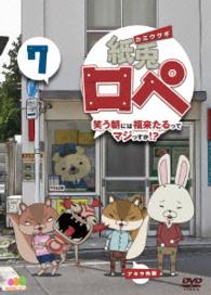 紙兎ロペ　笑う朝には福来たるってマジっすか！？７