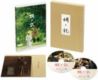 蜩ノ記　ＤＶＤ