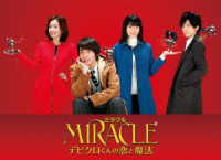 ＭＩＲＡＣＬＥ　デビクロくんの恋と魔法　Ｂｌｕ－ｒａｙ愛蔵版【初回限定生産】 Ｂｌｕ－ｒａｙ　Ｄｉｓｃ