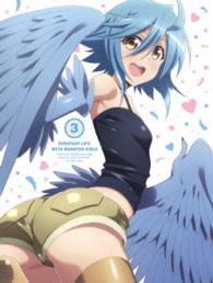 モンスター娘のいる日常　Ｖｏｌ．３　Ｂｌｕ－ｒａｙ Ｂｌｕ－ｒａｙ　Ｄｉｓｃ