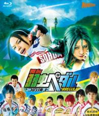 舞台『弱虫ペダル』ＩＲＲＥＧＵＬＡＲ　～２つの頂上～ Ｂｌｕ－ｒａｙ　Ｄｉｓｃ